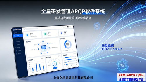 研發項目管理軟件破解汽車供應鏈質量難題 全星APQP系統如何實現PPAP交付效率倍增