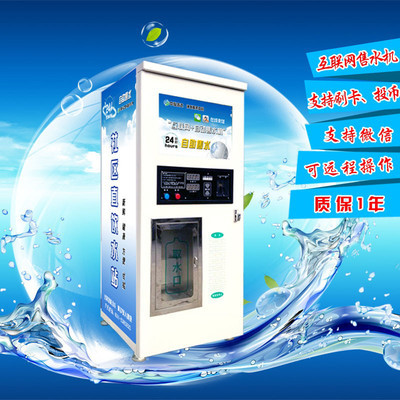 中泓浩達投幣刷卡互聯網自動售水機 破解社區與農村飲水難題的全季節方案